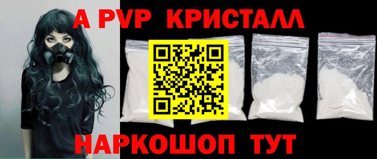APVP кристаллы  Alfa_PVP VHQ  Альфа ПВП  Бирск  Вход с VPN 