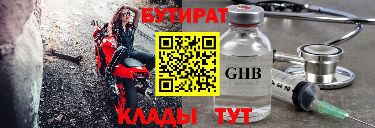 Бирск  БУТИРАТ Butirat  Вход с VPN 