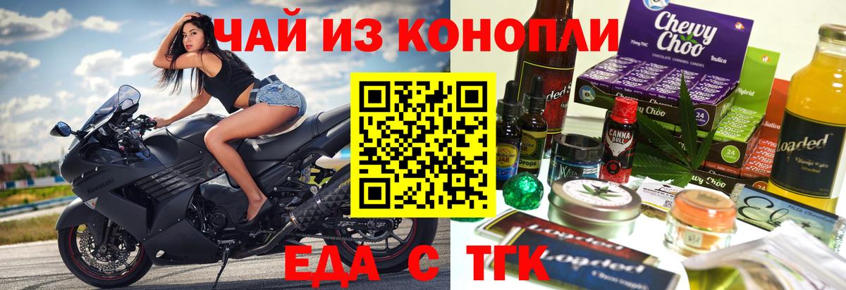 Печенье с ТГК марихуана  Вход с VPN  Бирск 