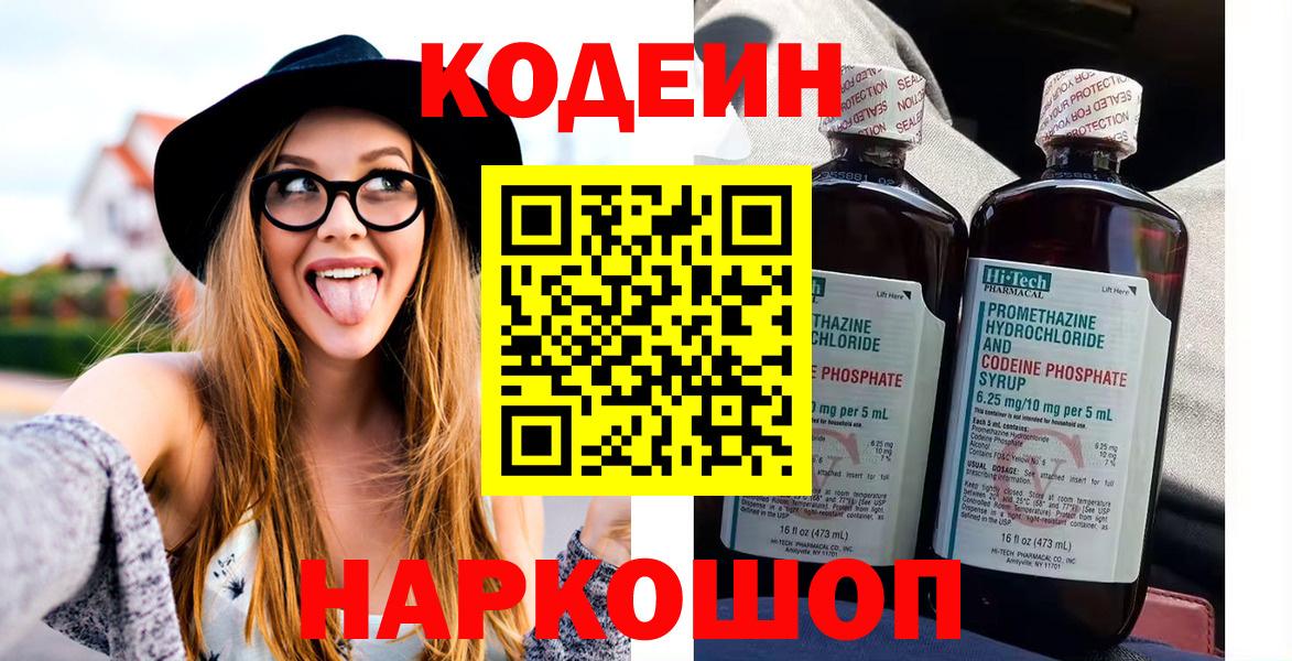 Кодеиновый сироп Lean Purple Drank  Вход с VPN  Бирск 