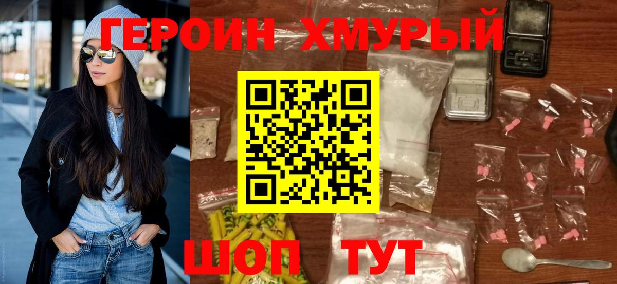 Героин VHQ Бирск