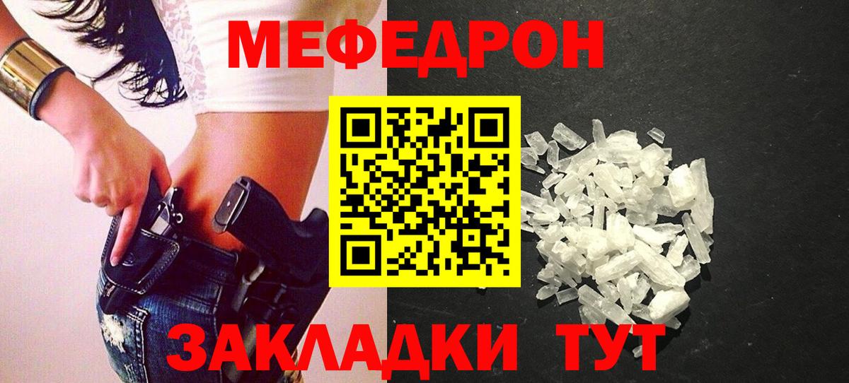 МЕФ кристаллы Бирск